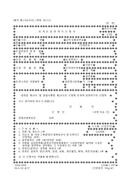외국인공연허가신청서 외국인공연허가신청서